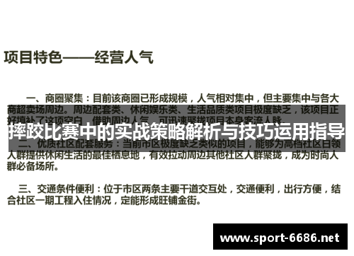 摔跤比赛中的实战策略解析与技巧运用指导