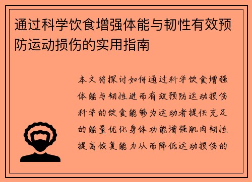 通过科学饮食增强体能与韧性有效预防运动损伤的实用指南